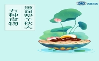 秋季养生，会吃是yd2333云顶电子游戏键！这5种食物，滋润整个秋天