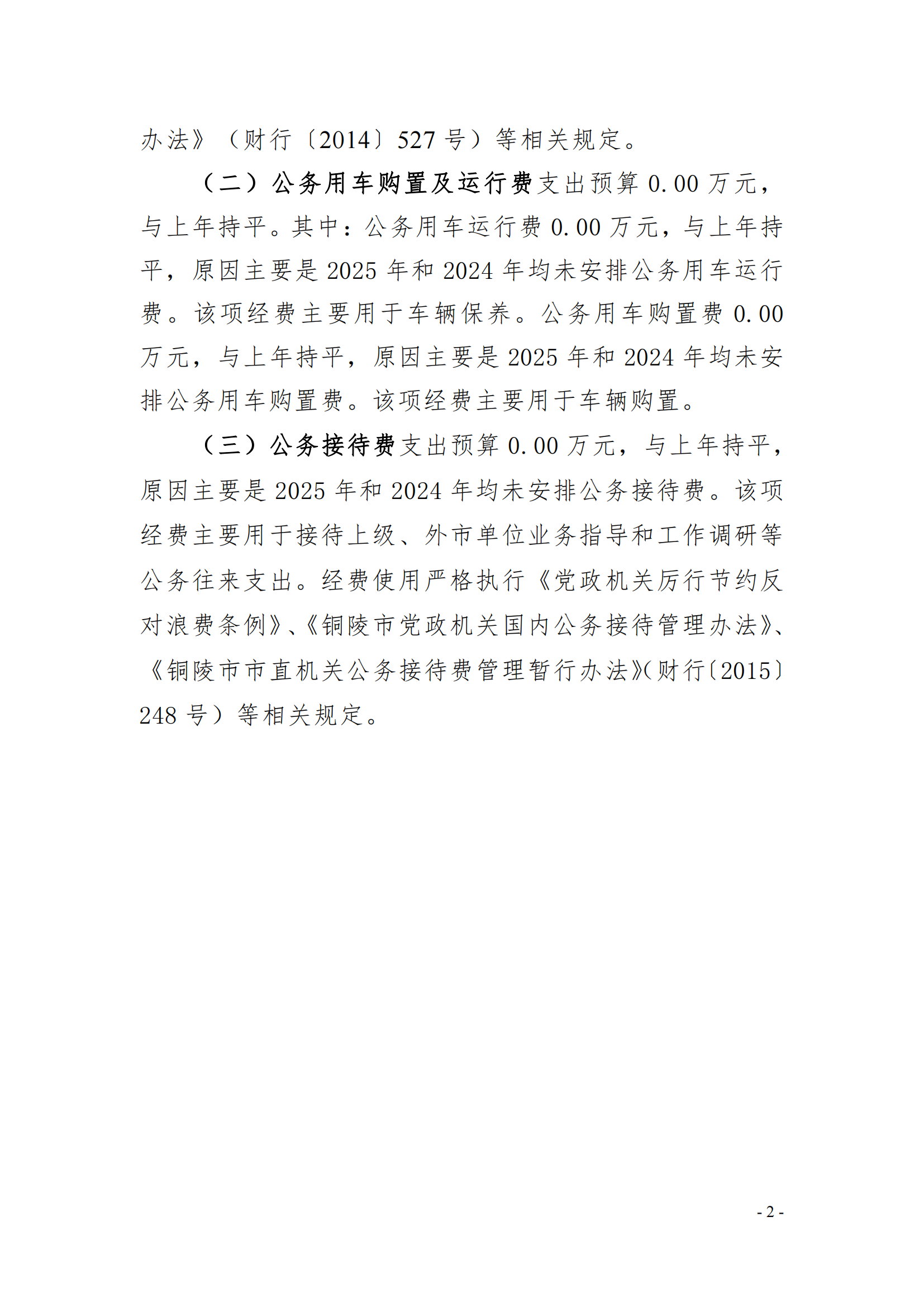 2025年yd2333云顶电子游戏单位“三公”经费预算公开_01